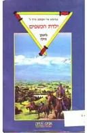 ילדת הכשפים