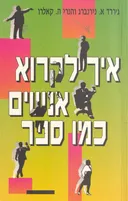 איך לקרוא אנשים כמו ספר