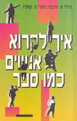 איך לקרוא אנשים כמו ספר