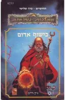 כישוף אדום