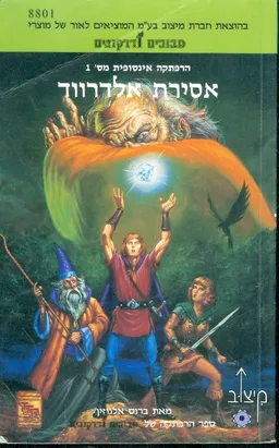 אסירת אלדרווד