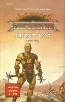 לגיון הארגמן