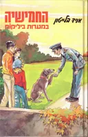 החמישיה במערות ביליקוק