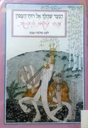 הנער שהלך אל רוח-הצפון