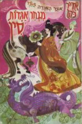 מבחר אגדות סין