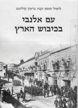 עטיפת עם אלנבי בכיבוש הארץ