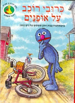 כרובי רוכב על אופנים
