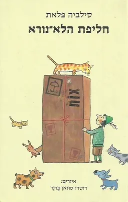 עטיפת חליפת הלא-נורא