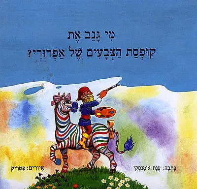 מי גנב את קופסת הצבעים של אפרורי?