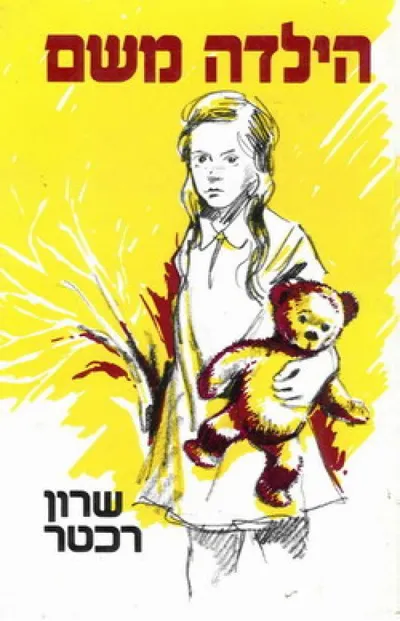 הילדה משם : סיפור