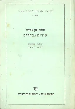 שירים נבחרים