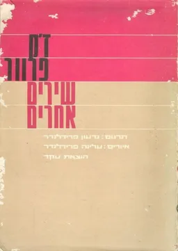 שירים אחרים