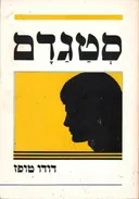 סטגדם