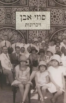זיכרונות