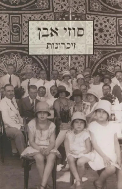 זיכרונות