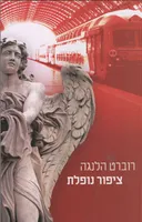ציפור נופלת