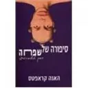סיפורה של שפחה