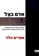 אדם בצל