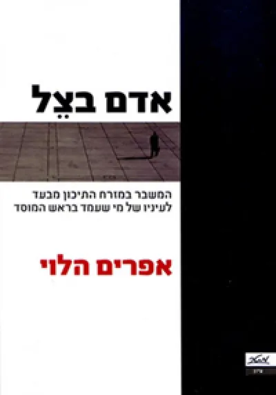 אדם בצל