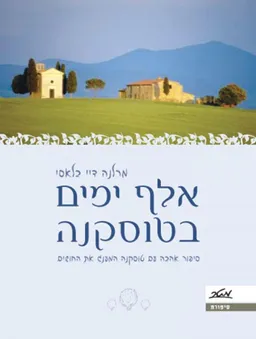 אלף ימים בטוסקנה