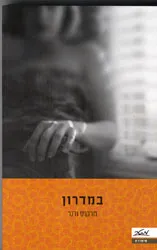 במדרון