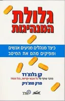 גלולת המנהיגות