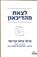 לצאת מהדיכאון