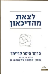 לצאת מהדיכאון