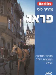 עטיפת הספר פראג מאת ברליץ