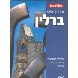 ברלין