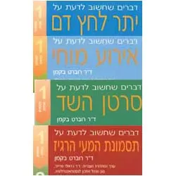 דברים שחשוב לדעת: מקבץ