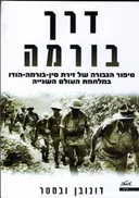 דרך בורמה