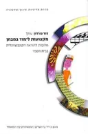 מקצועות לימוד במבחן