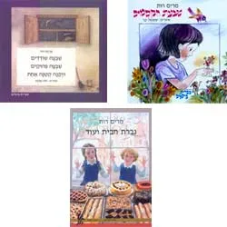 ספרי מרים רות לגן וכיתות א'ב'