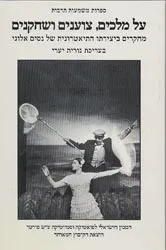 על מלכים, צוענים ושחקנים