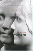 פסק מוות