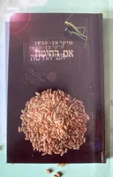 אם החיטה