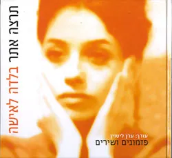 בלדה לאישה