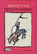 הרפתקאות דון קיחוטה (2006)