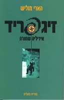 זיגפריד