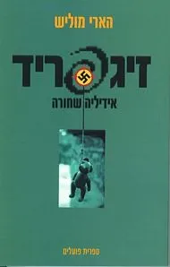 זיגפריד