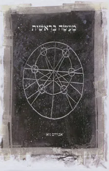מעשה בראשית