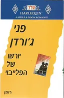 יורשו של הפלייבוי (242)