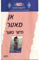 חיזור סוער (245)