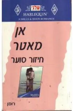 חיזור סוער (245)