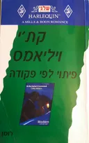 פיתוי לפי פקודה(250)