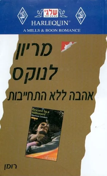 אהבה ללא התחייבות