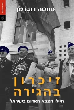 זיכרון בהגירה