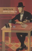מה עשיתי מן החיים?