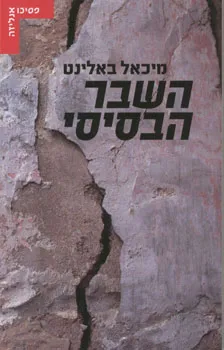 השבר הבסיסי